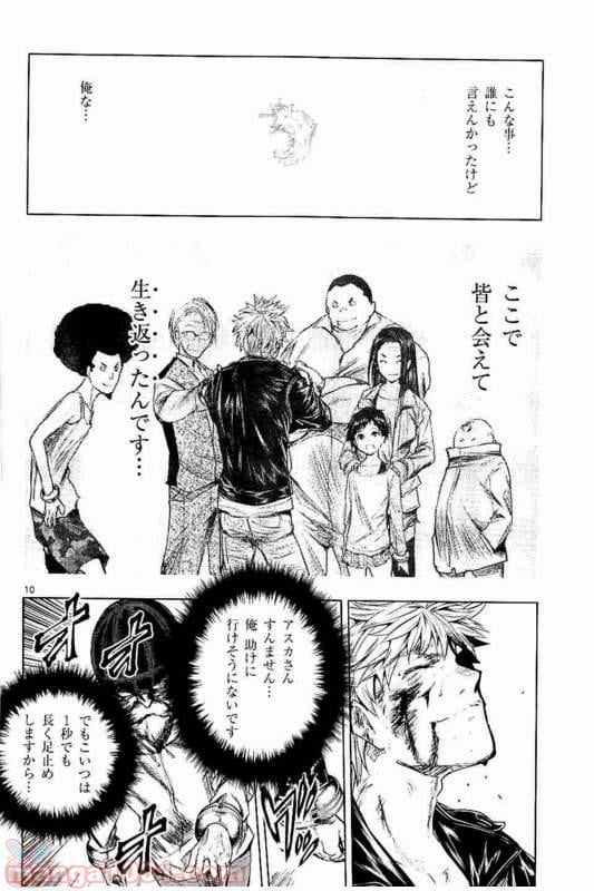 ページ 10 — 第52話