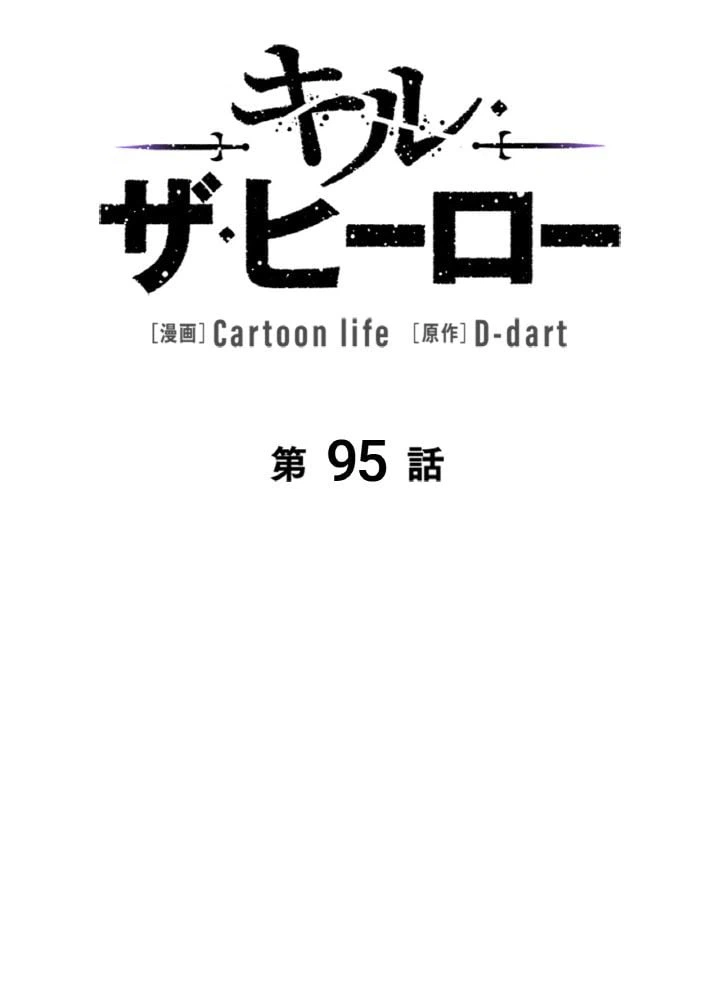 ページ 25 — 第95話