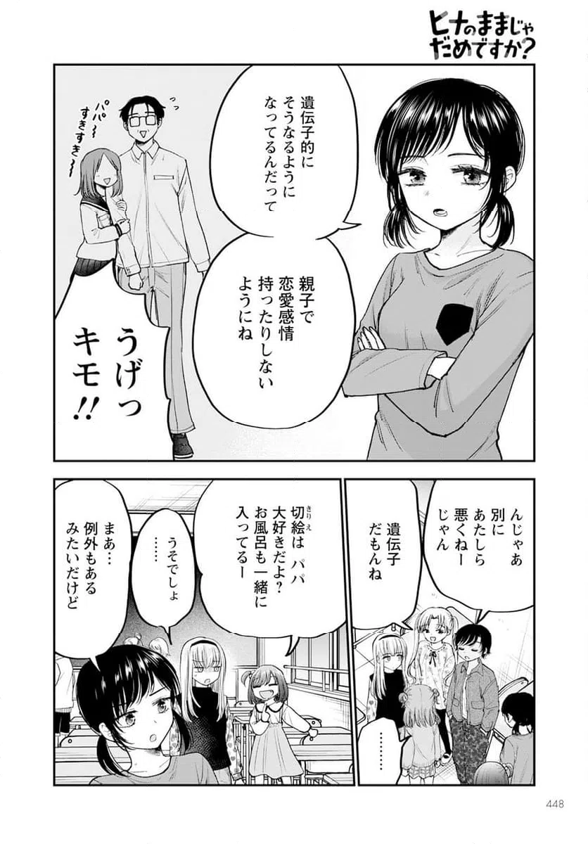 ページ 8 — 第16話