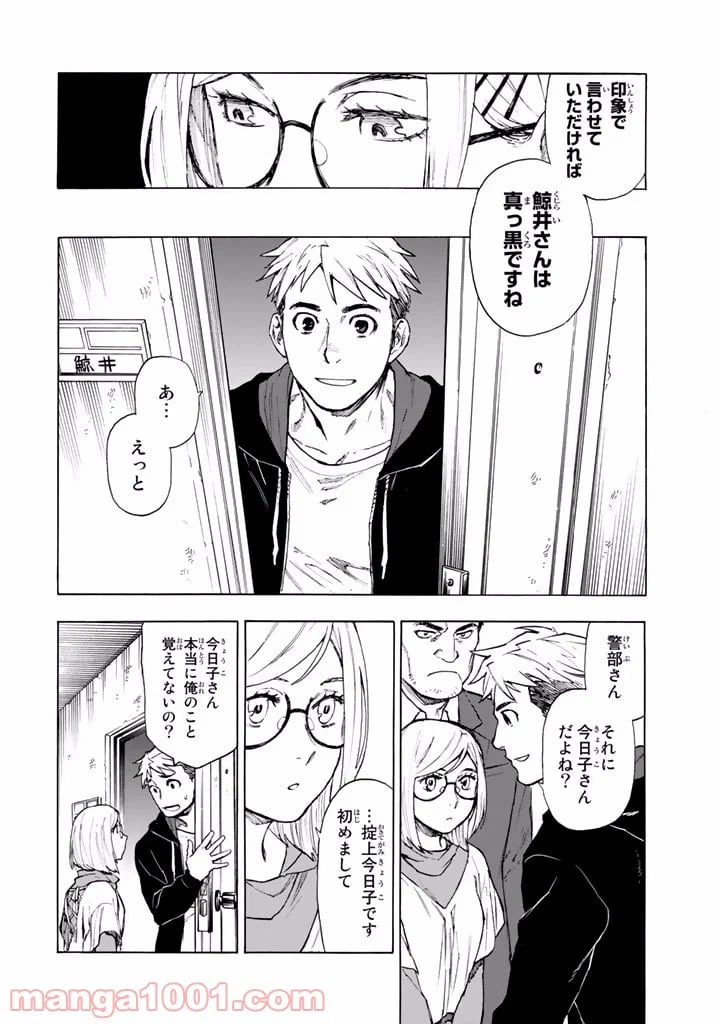 ページ 16 — 第2.5話