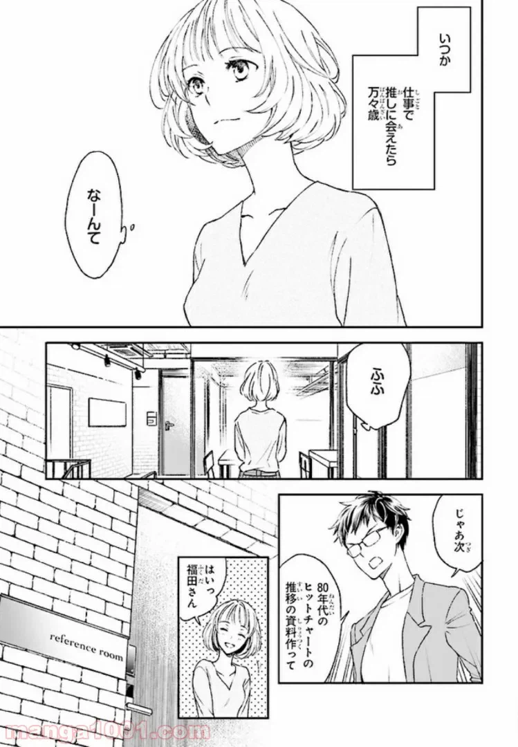 ページ 9 — 第1話