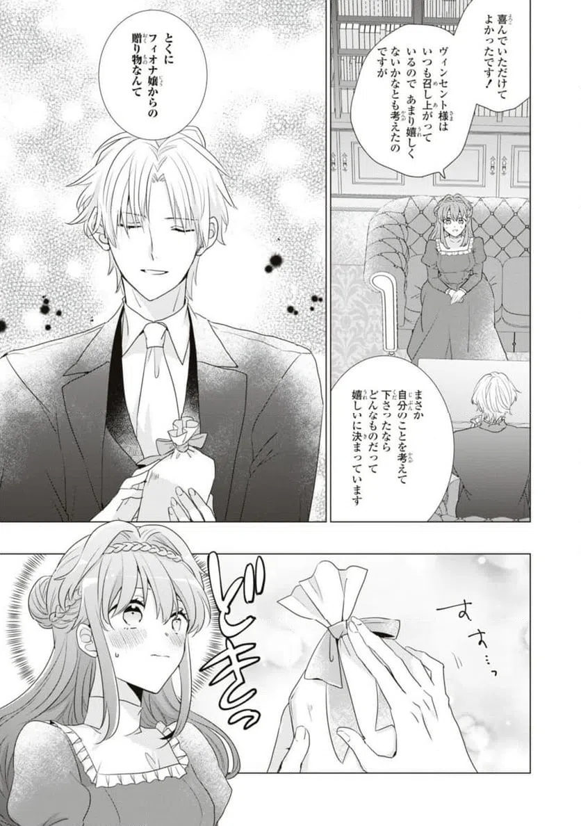 ページ 8 — 第8.2話