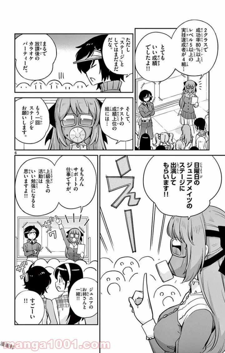 ページ 6 — 第18話