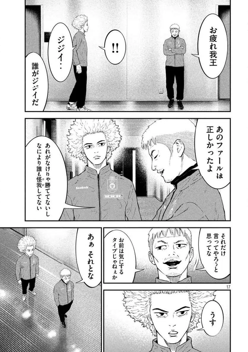 ページ 17 — 第21話