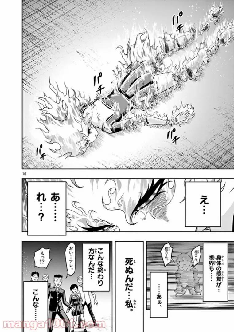 ページ 16 — 第8話