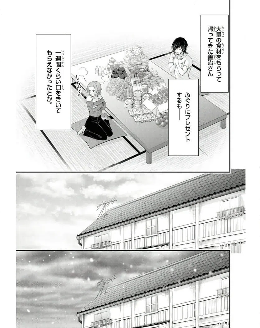 ページ 29 — 第16話