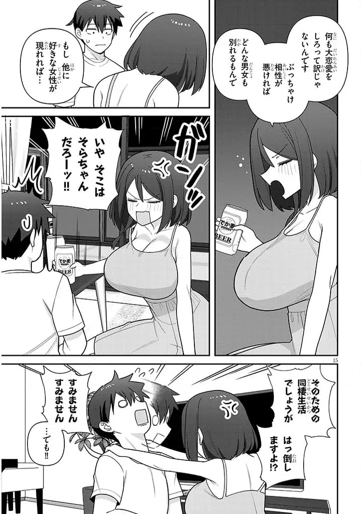 ページ 15 — 第17話