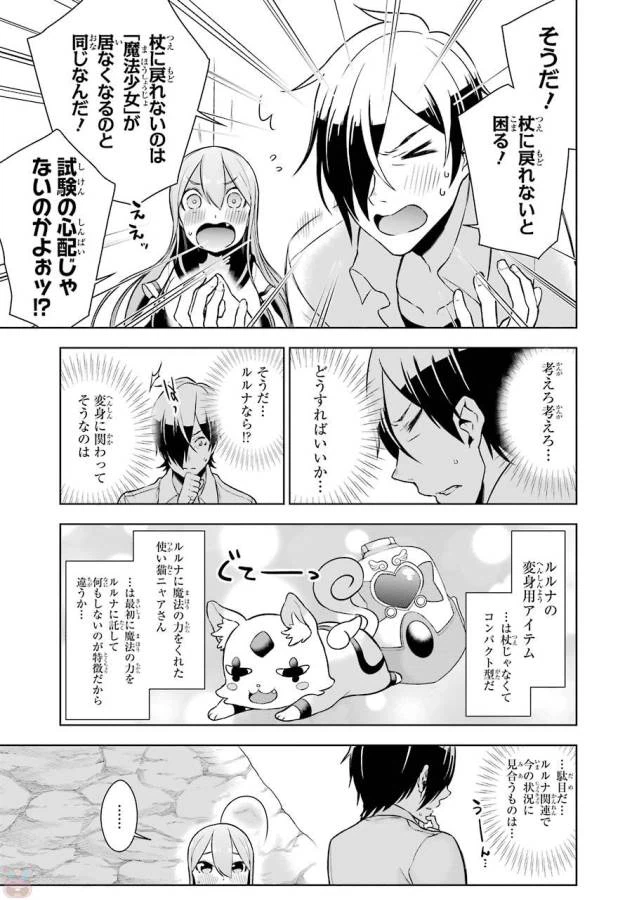 ページ 21 — 第6話