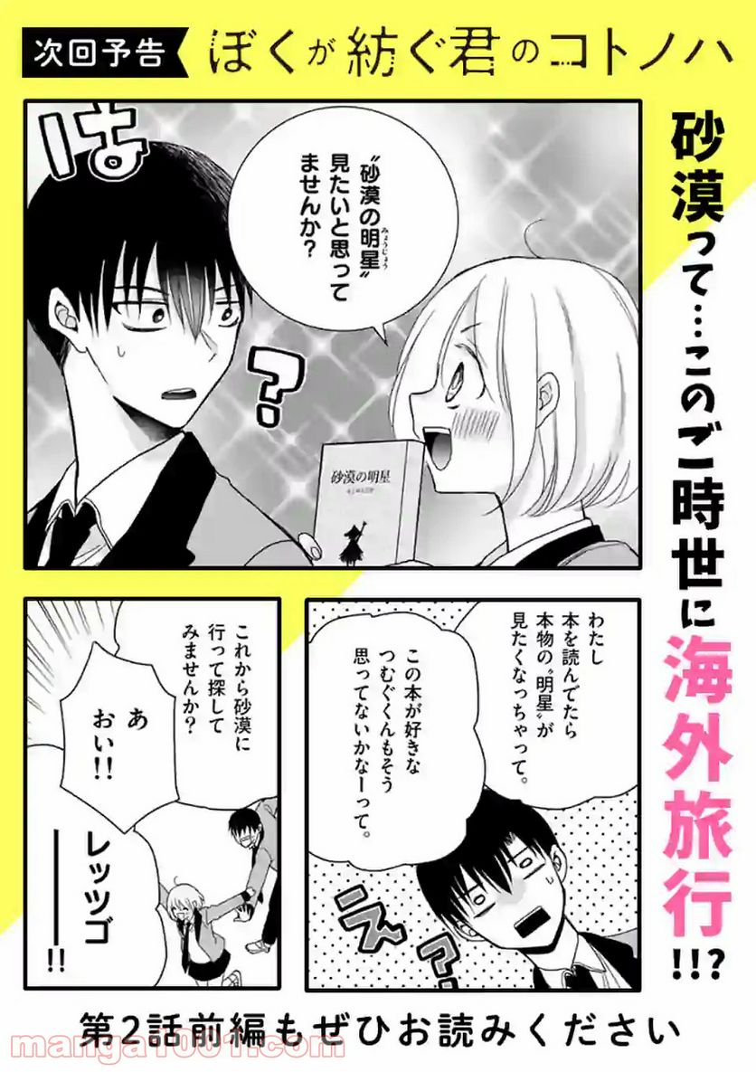 ページ 37 — 第1話