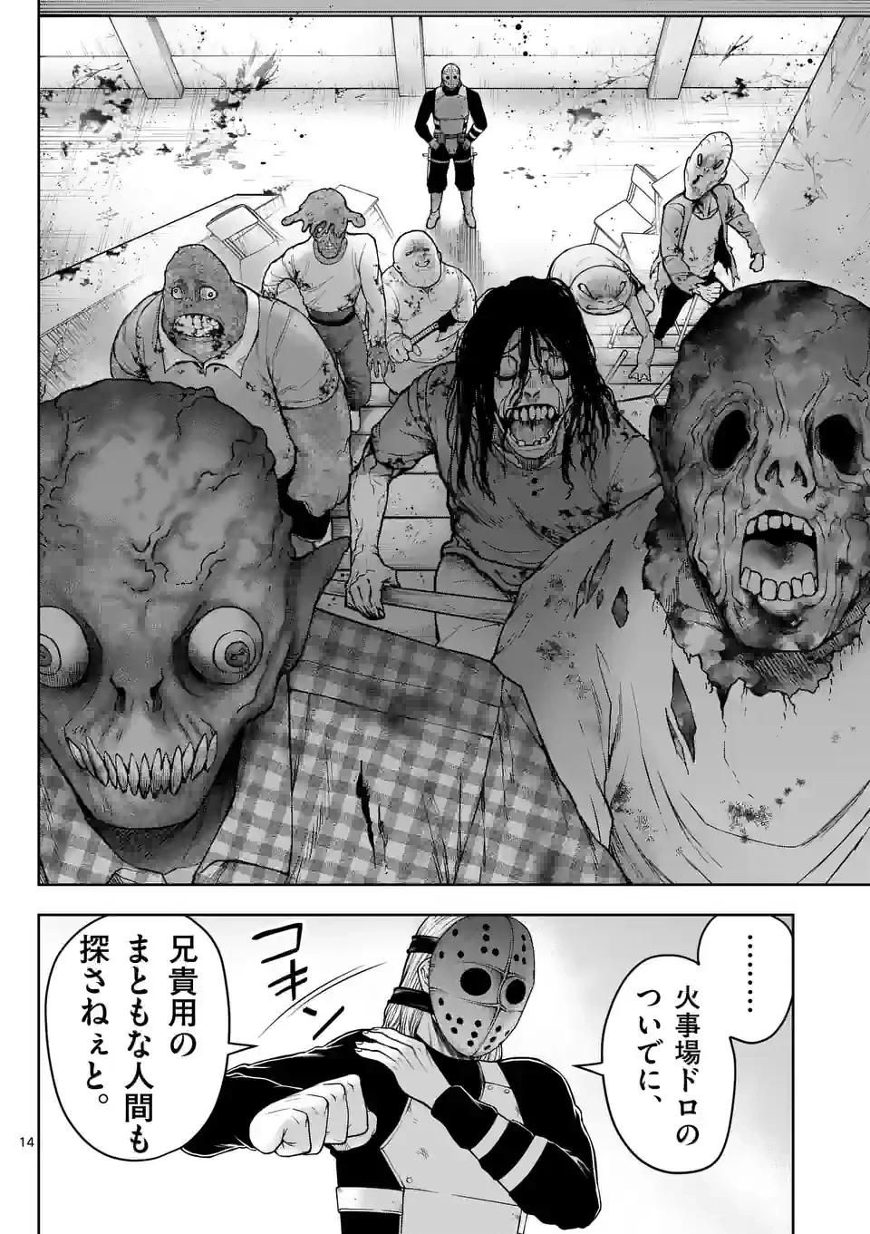 ページ 14 — 第26話