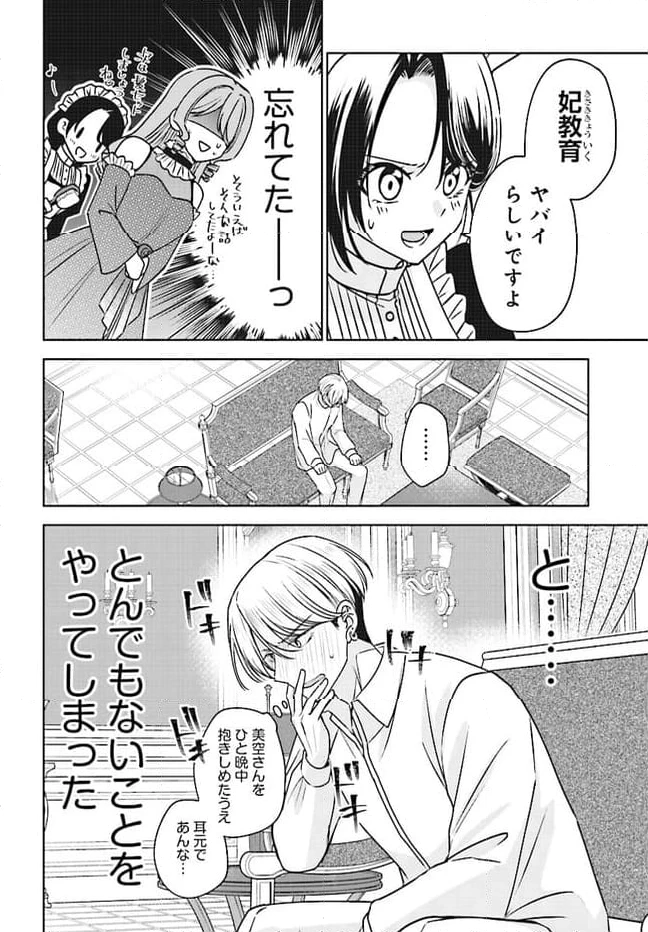 ページ 6 — 第5話