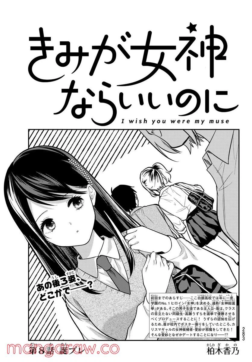 ページ 3 — 第8話