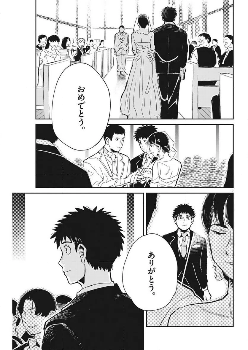 ページ 19 — 第28話