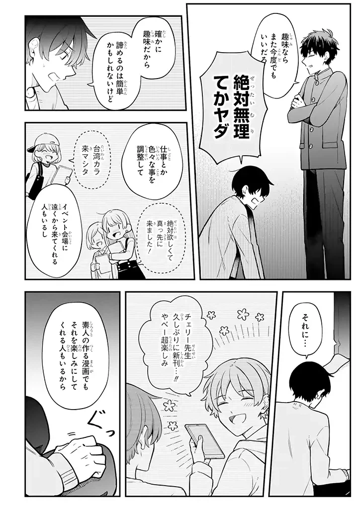 ページ 4 — 第25.1話