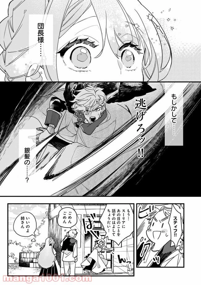 ページ 26 — 第1話