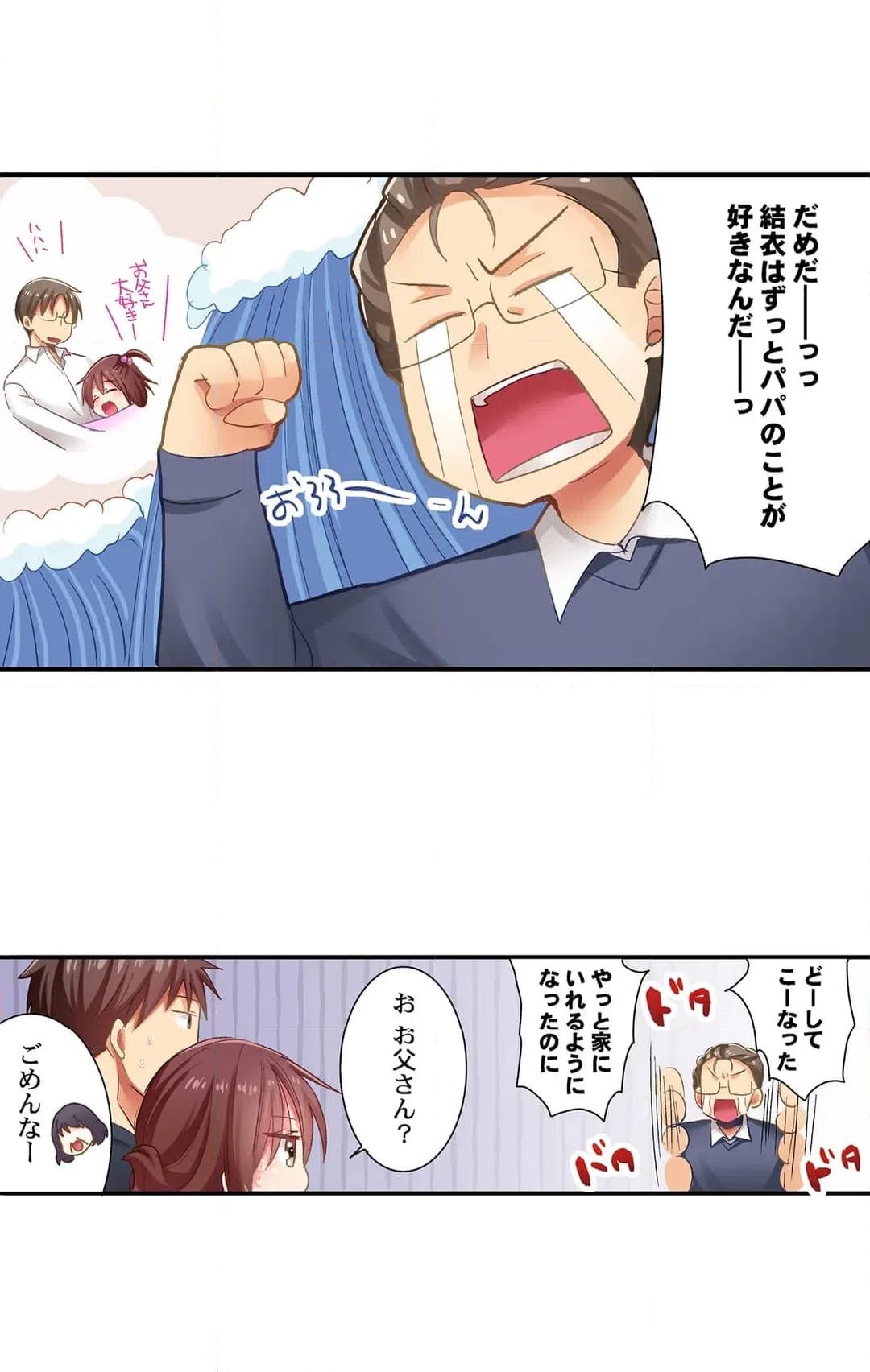 ページ 8 — 第100話