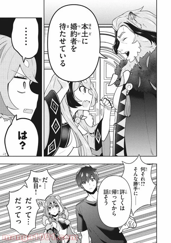 ページ 19 — 第37話
