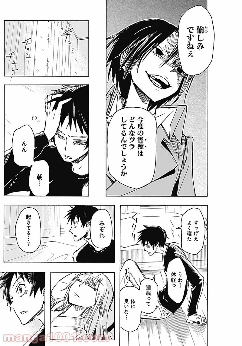 ページ 19 — 第2話