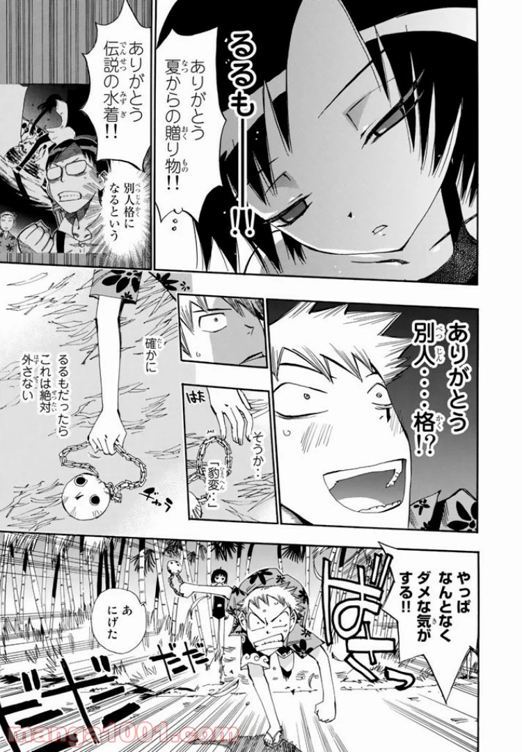 ページ 25 — 第12話