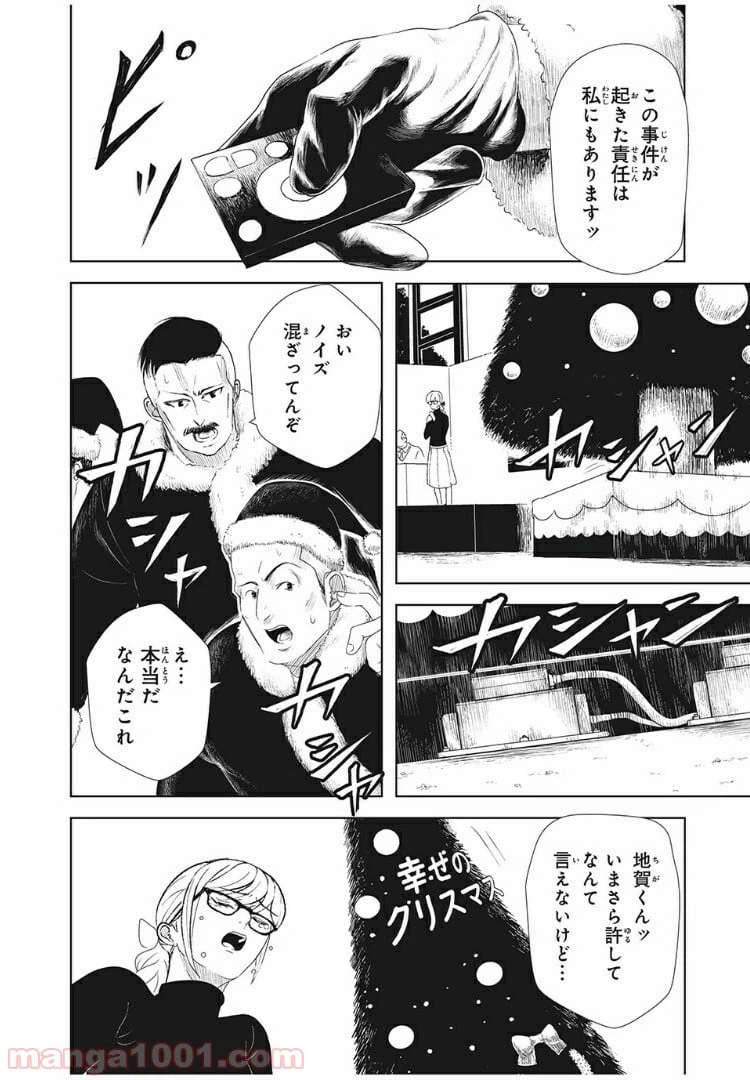 ページ 16 — 第13話