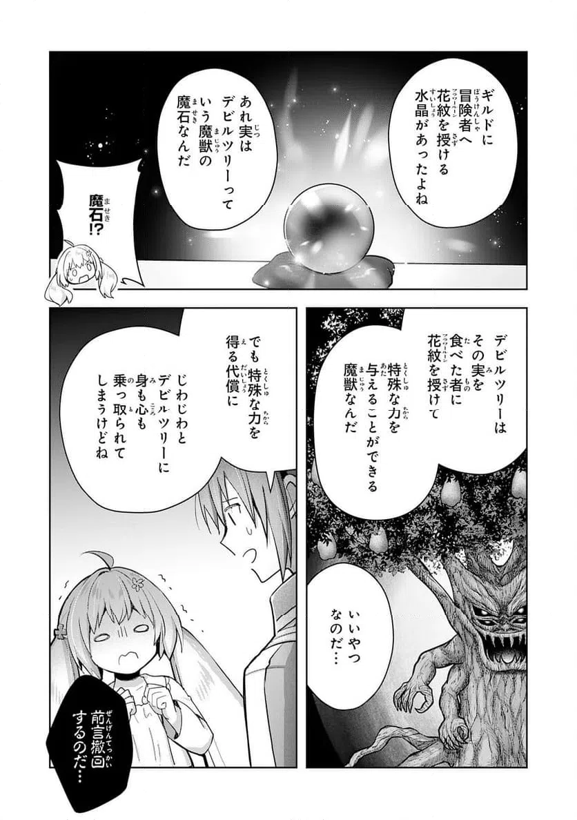 ページ 16 — 第27話