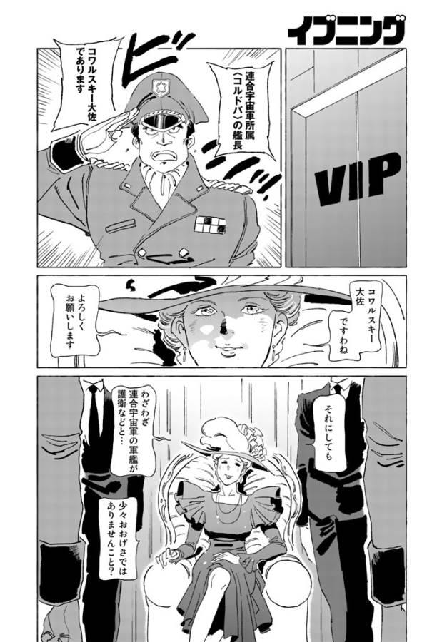 ページ 8 — 第1話