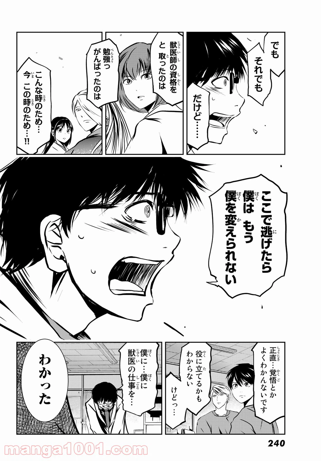 ページ 14 — 第6話