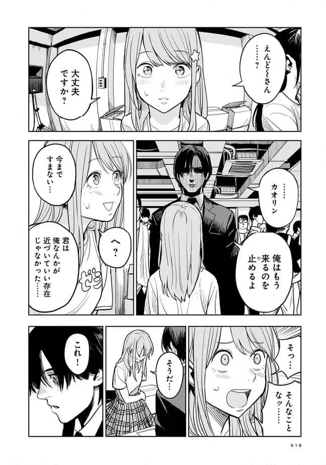 ページ 14 — 第1話