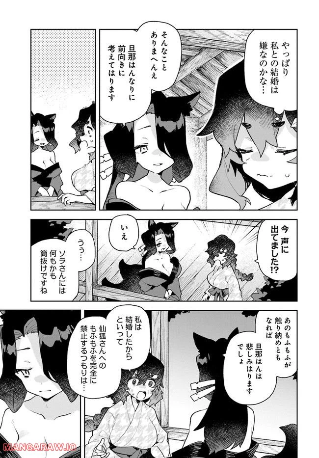 ページ 19 — 第88話