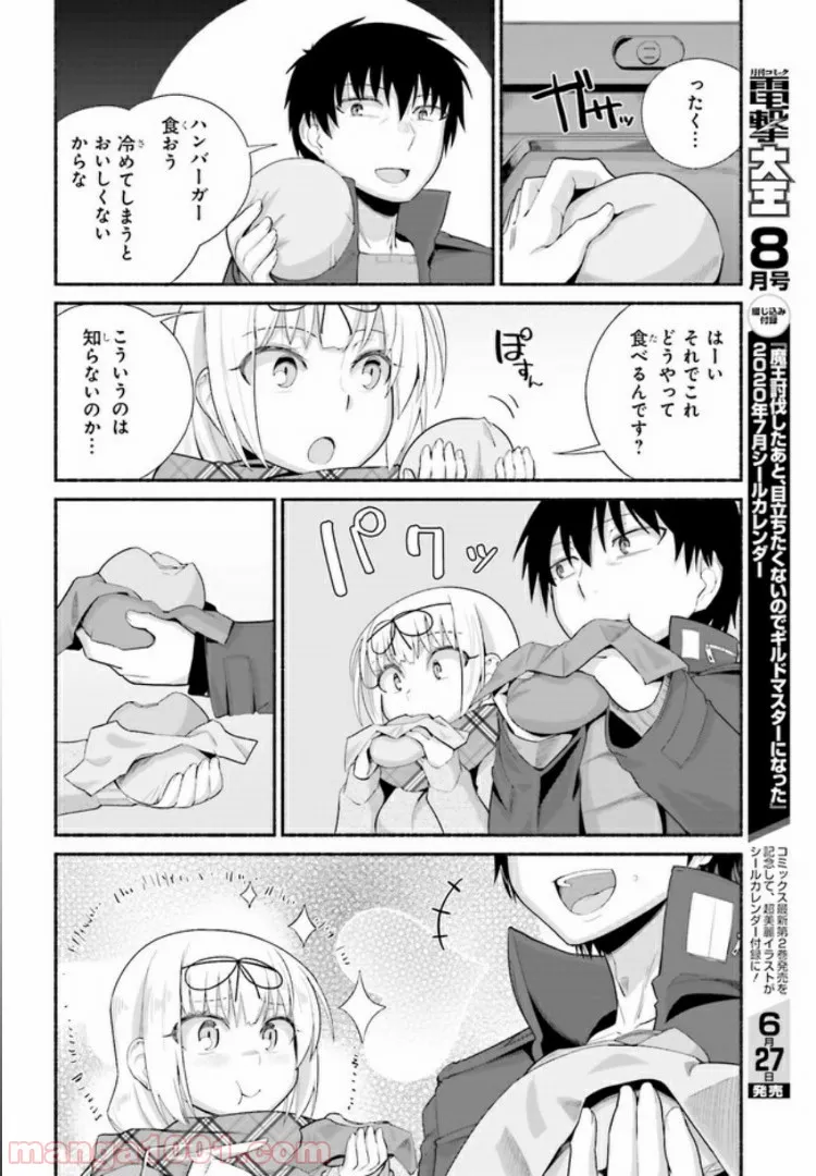 ページ 7 — 第11.2話