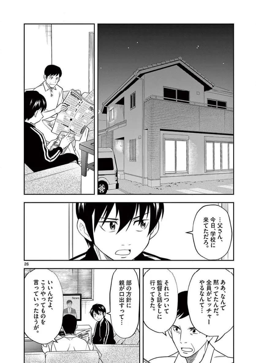 ページ 26 — 第9話