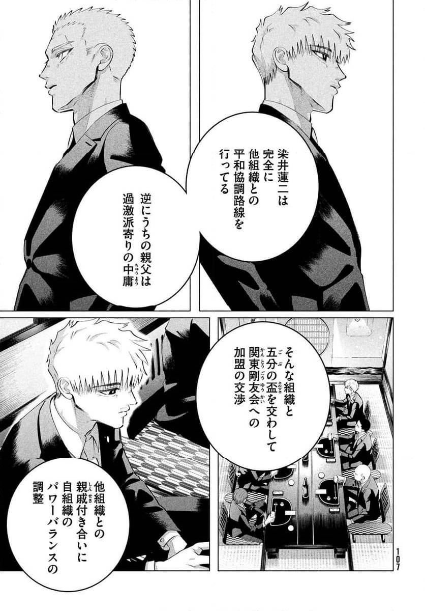 ページ 5 — 第37.2話