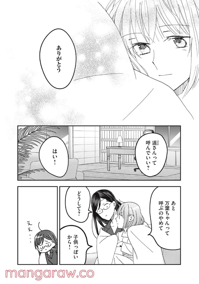 ページ 19 — 第12話