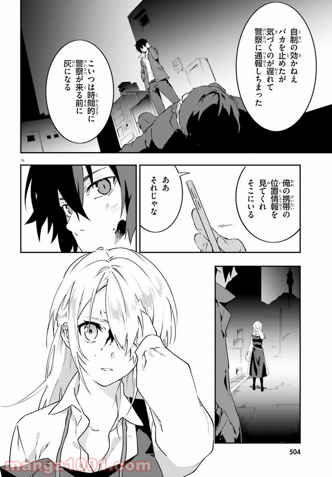 ページ 33 — 第1話