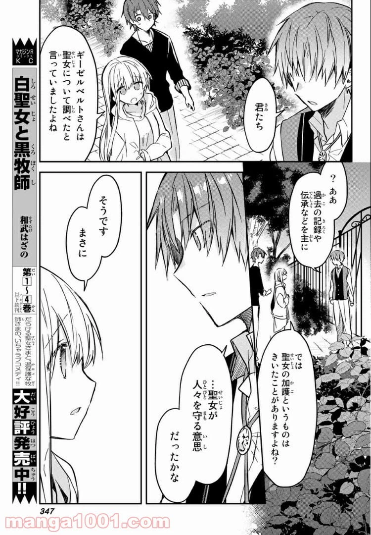 ページ 12 — 第31.2話