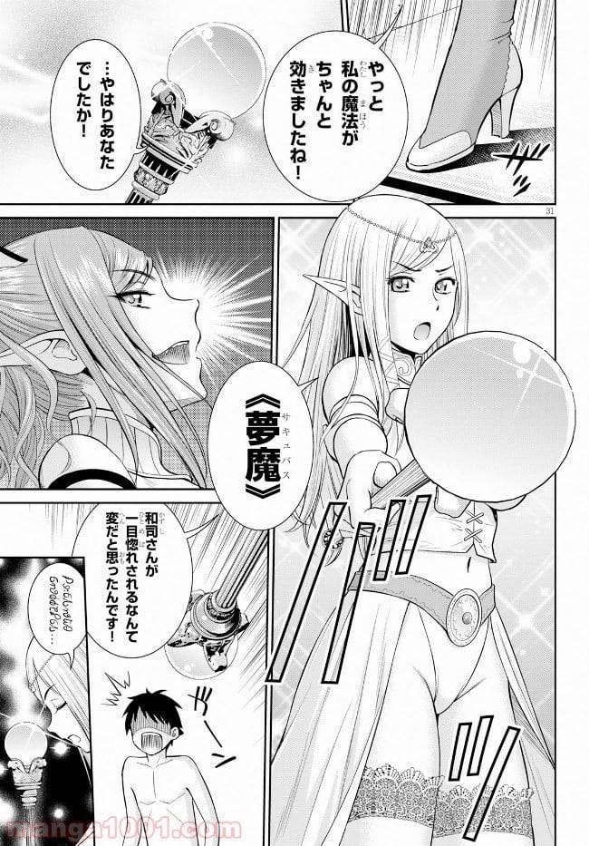 ページ 31 — 第9話