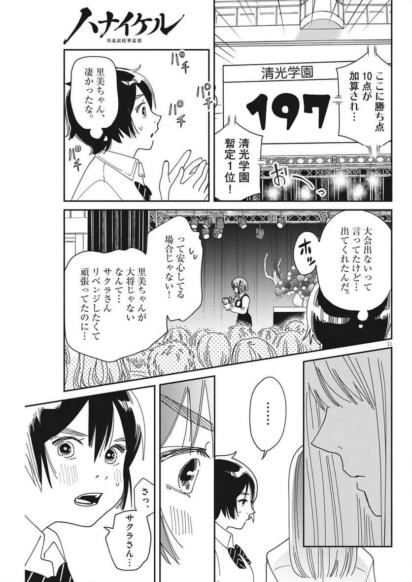 ページ 11 — 第21話