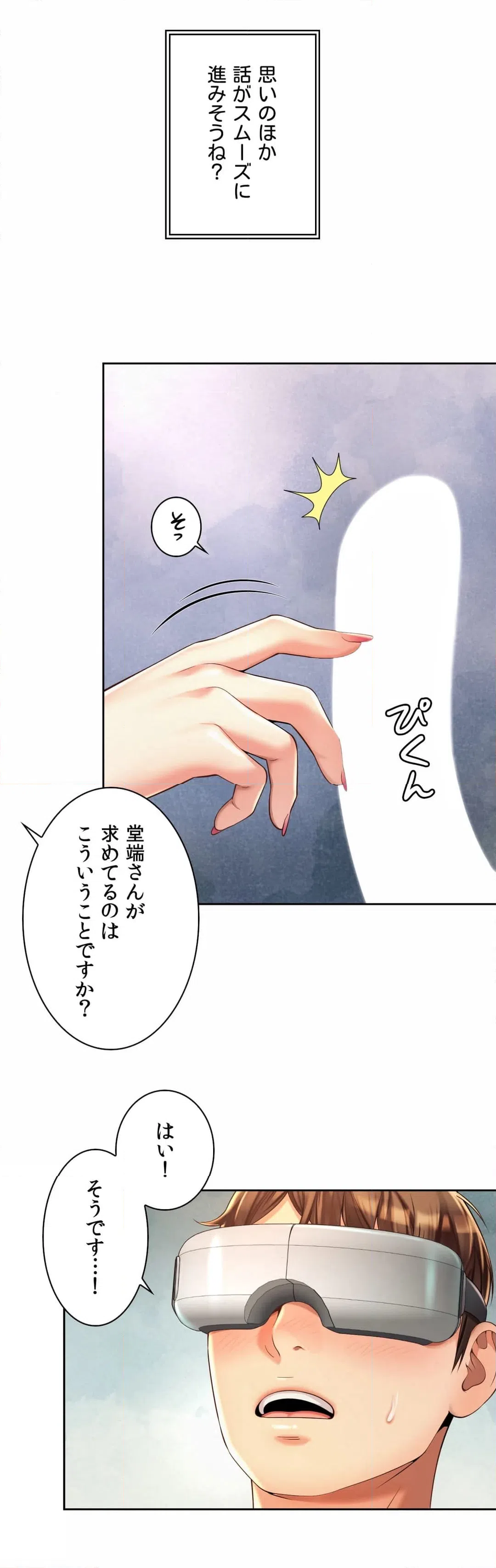 ページ 6 — 第10話