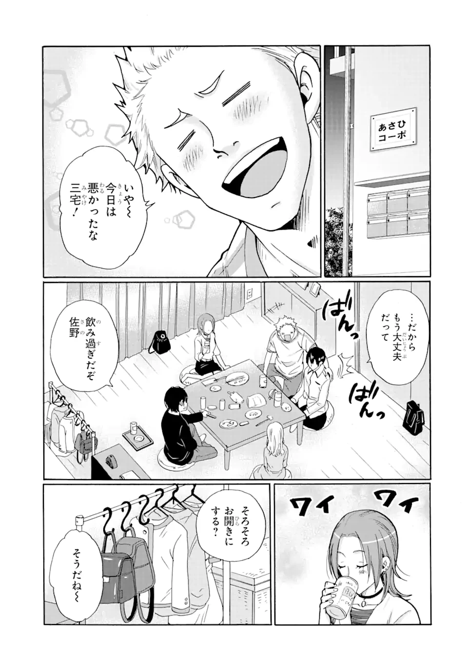 ページ 13 — 第8.1話