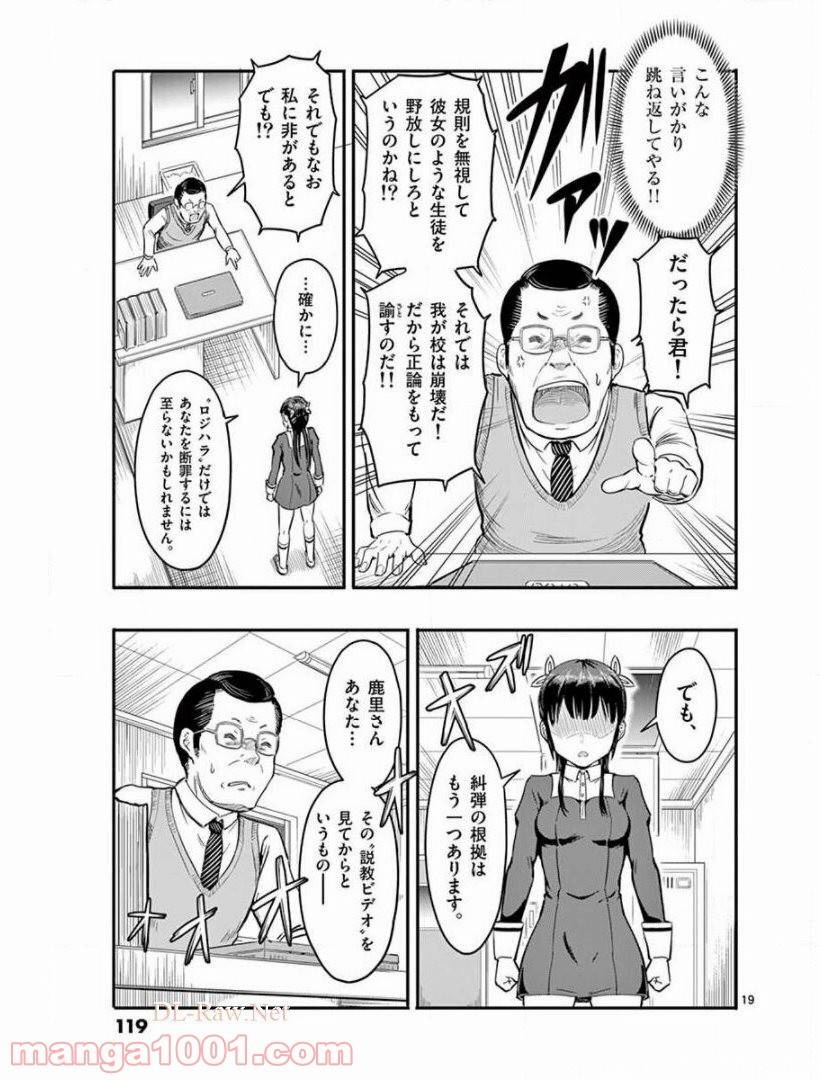 ページ 19 — 第5話