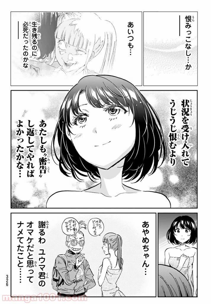 ページ 10 — 第124話