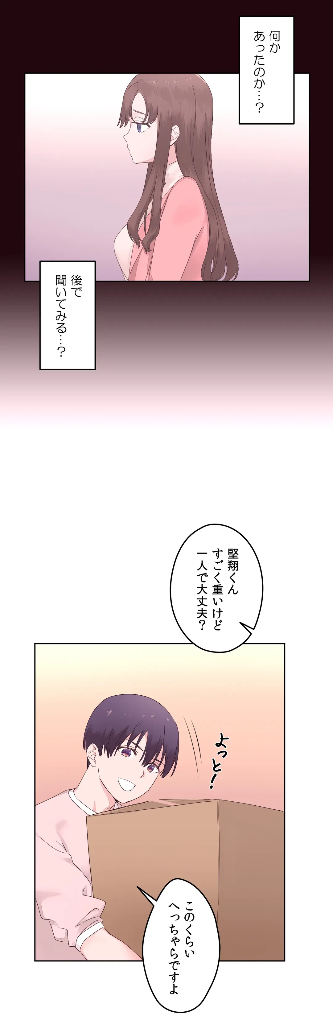 ページ 18 — 第12話