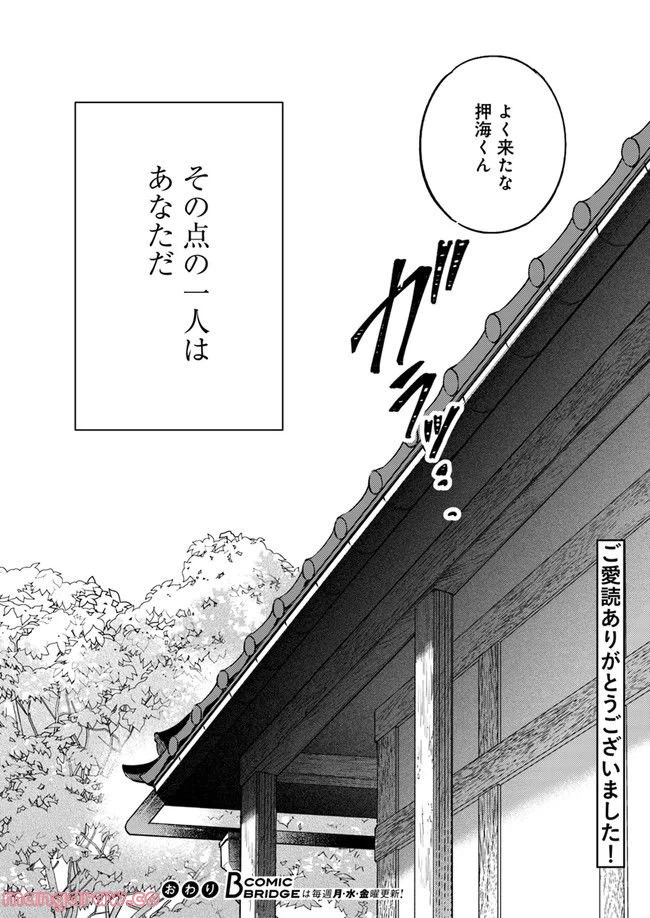 ページ 8 — 第11.3話