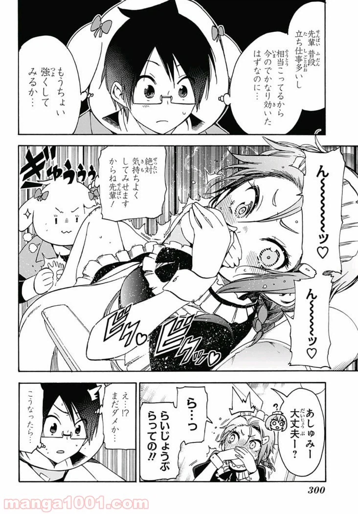 ページ 16 — 第79話