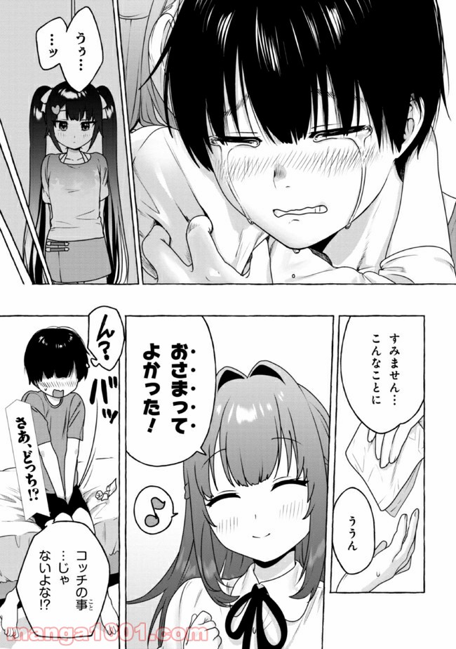 ページ 16 — 第13話