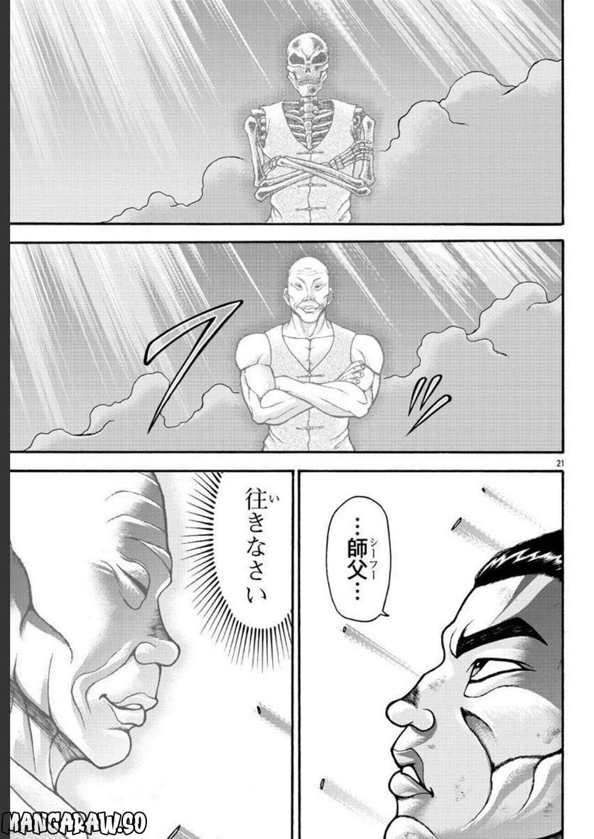ページ 21 — 第59話
