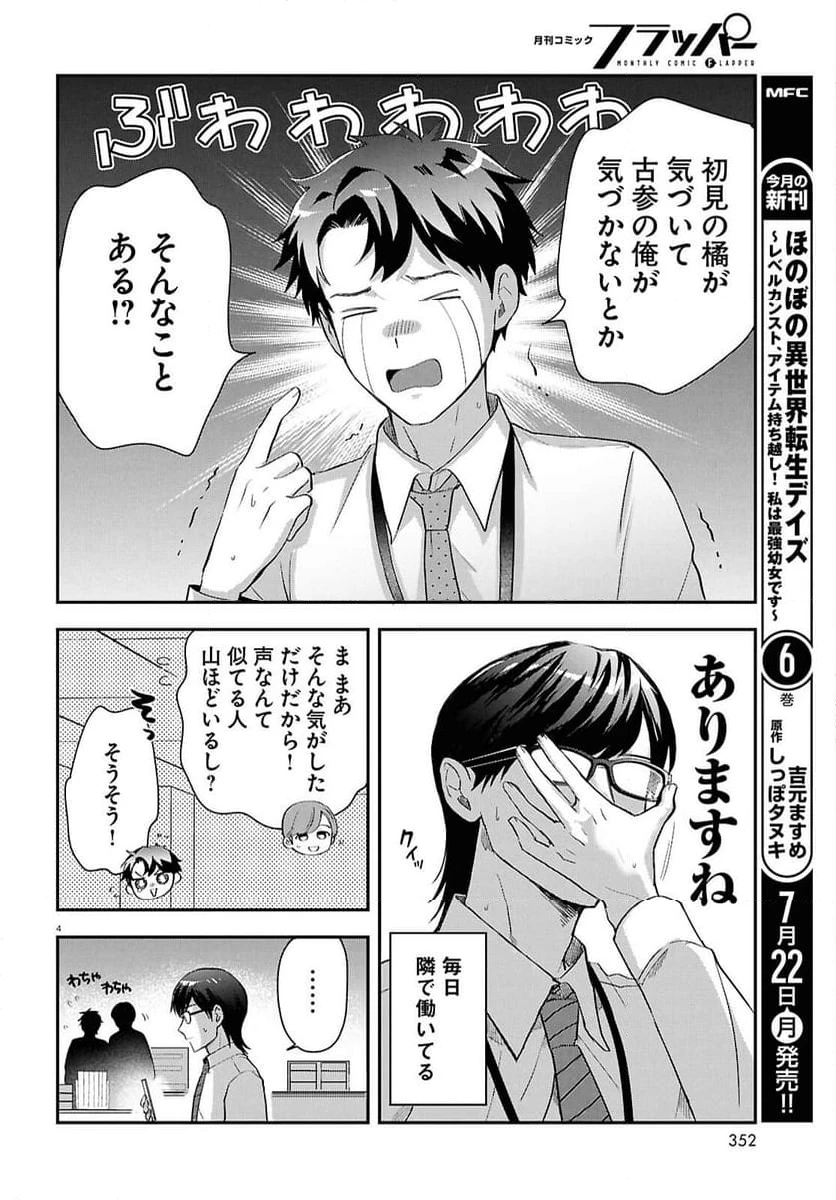 ページ 4 — 第3話