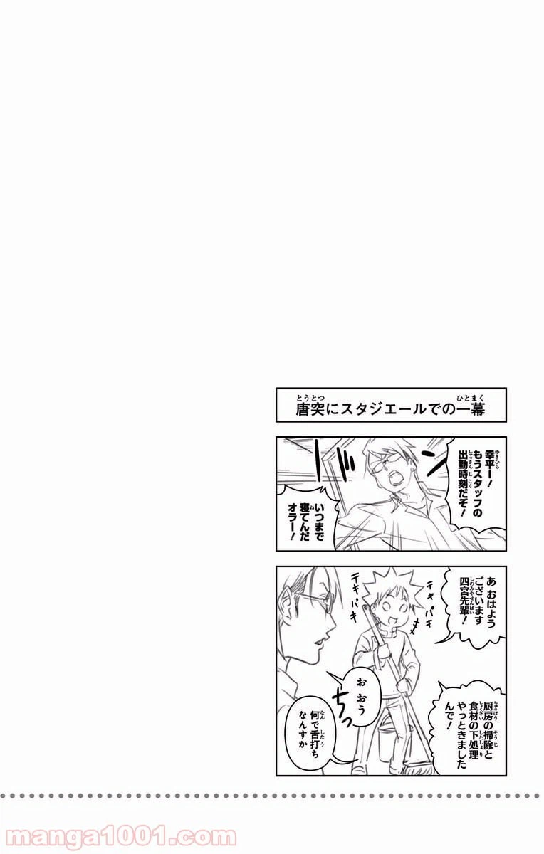 ページ 24 — 第164話