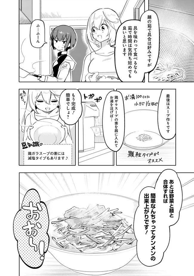 ページ 6 — 第10話