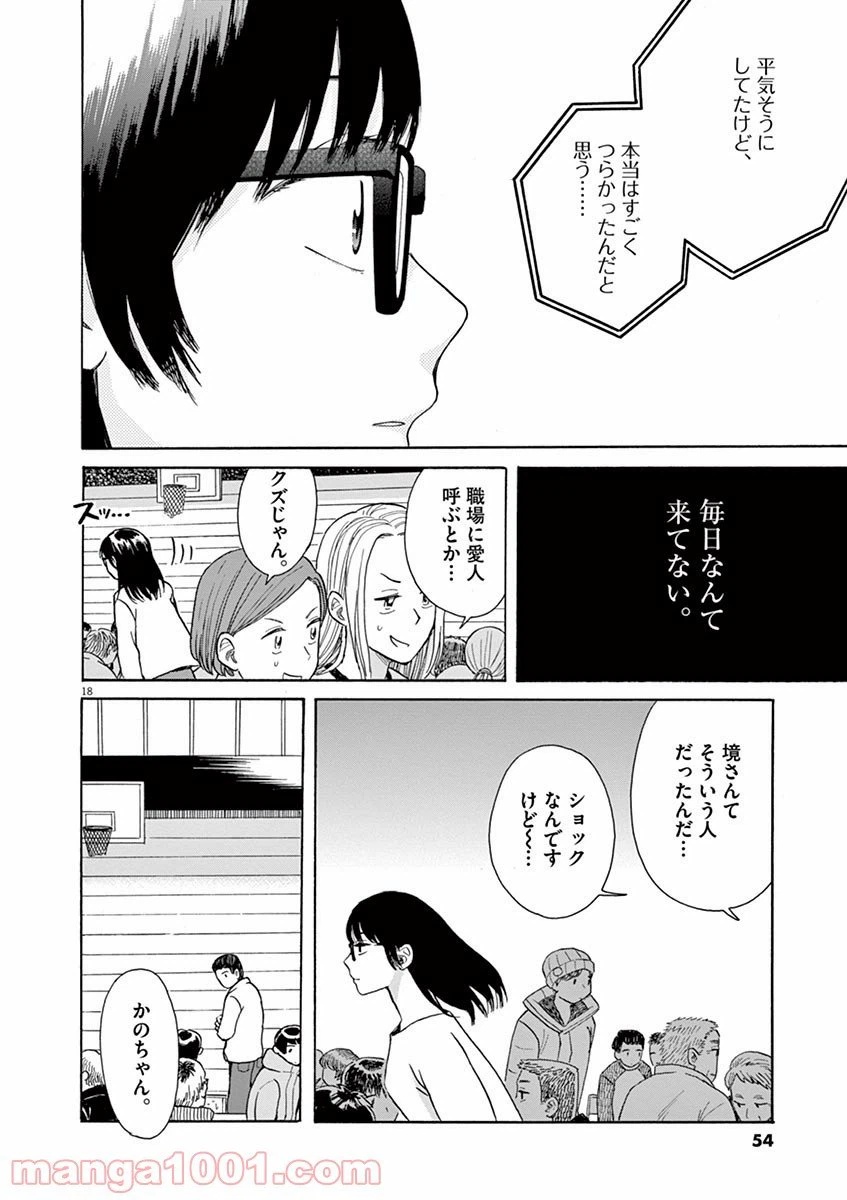 ページ 18 — 第19話